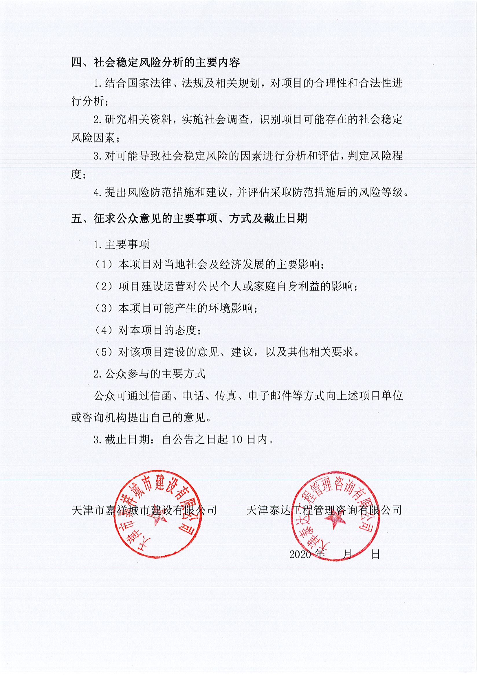 寶坻區(qū)雙站路（環(huán)城南路至漁陽(yáng)路）新建工程項(xiàng)目社會(huì)穩(wěn)定風(fēng)險(xiǎn)評(píng)估公眾參與公告2_1.jpg