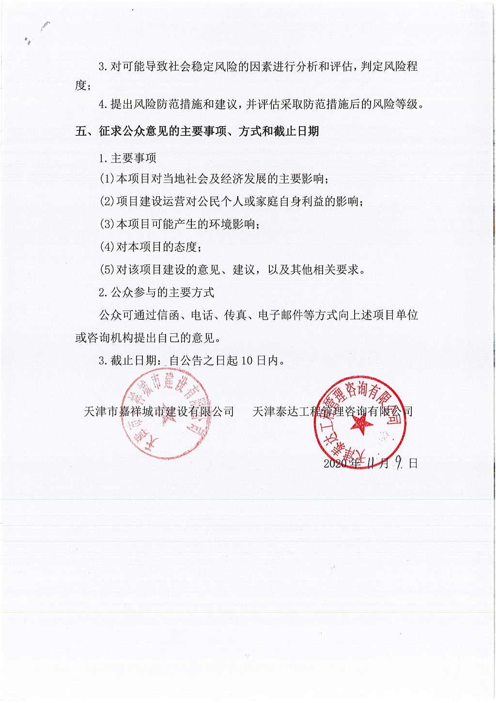 西環(huán)路改建工程項(xiàng)目社會穩(wěn)定風(fēng)險評估公眾參與公告(1)_2.jpg