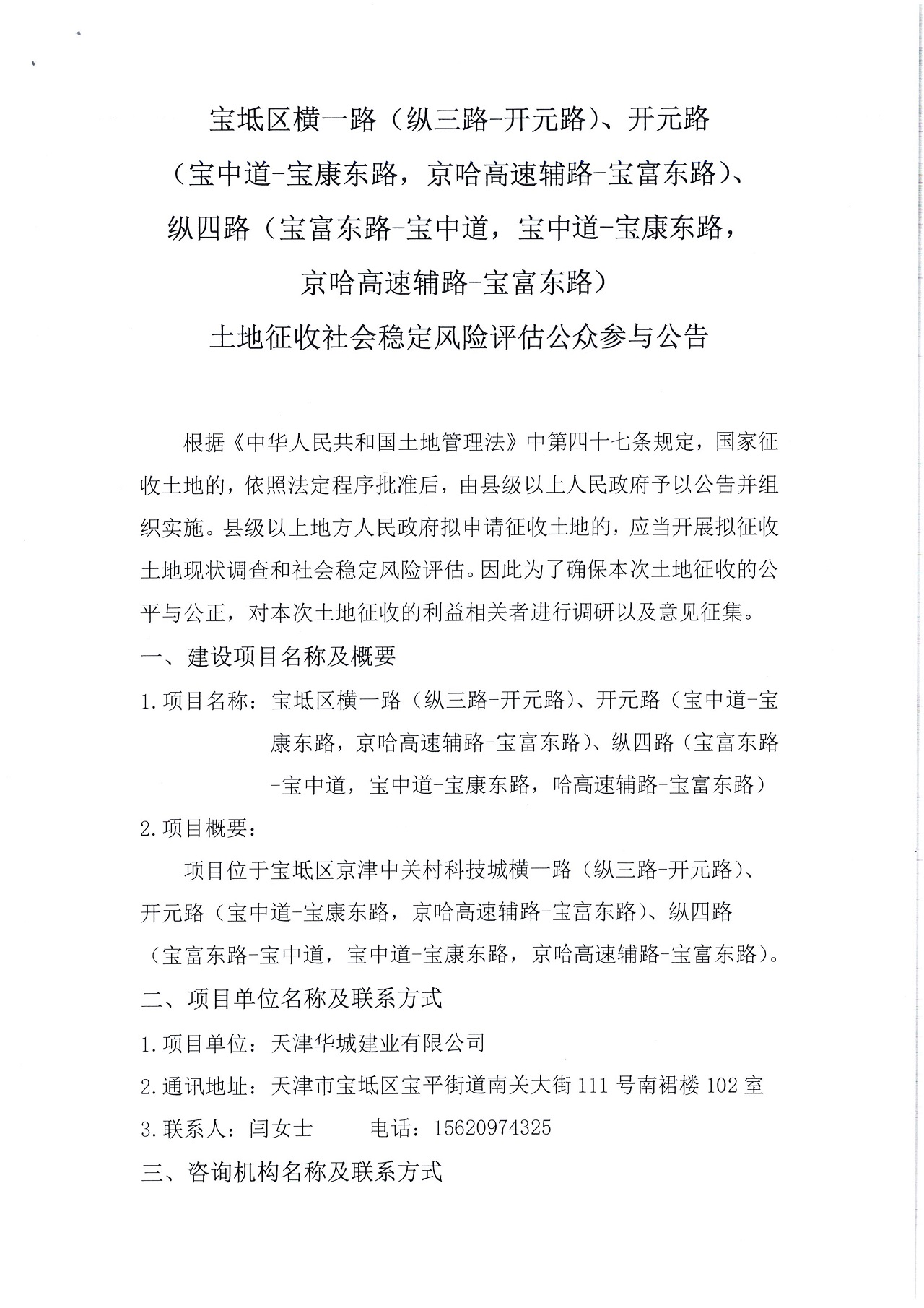 寶坻區(qū)橫一路（縱三路-開元路）、開元路（寶中道-寶康東路，京哈高速輔路-寶富東路）、縱四路（寶富東路-寶中道，寶中道-寶
