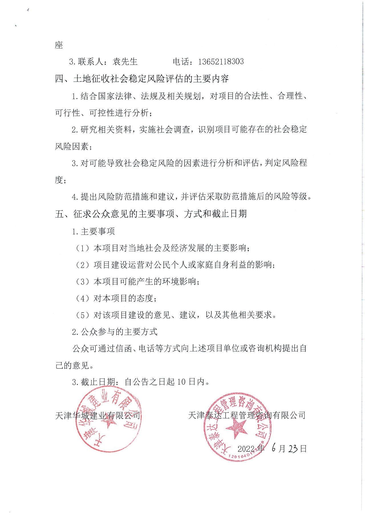寶坻區(qū)次干路一（西環(huán)北路-開元路）、縱三路（橫四路-次干路一）、縱四路（橫四路-北環(huán)路）_2.jpg