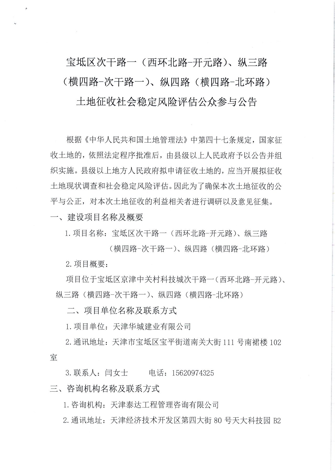 寶坻區(qū)次干路一（西環(huán)北路-開元路）、縱三路（橫四路-次干路一）、縱四路（橫四路-北環(huán)路）_1.jpg