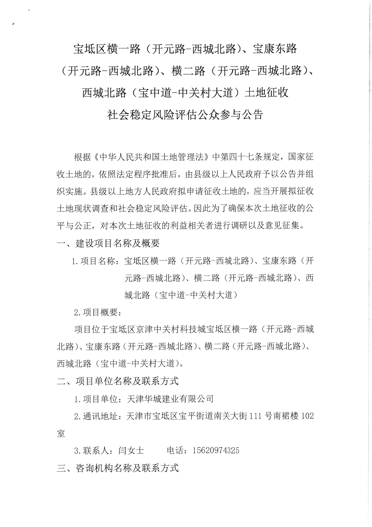 寶坻區(qū)橫一路（開(kāi)元路-西城北路）、寶康東路（開(kāi)元路-西城北路）、橫二路（開(kāi)元路-西城北路）、西城北路（寶中道-中關(guān)村大道