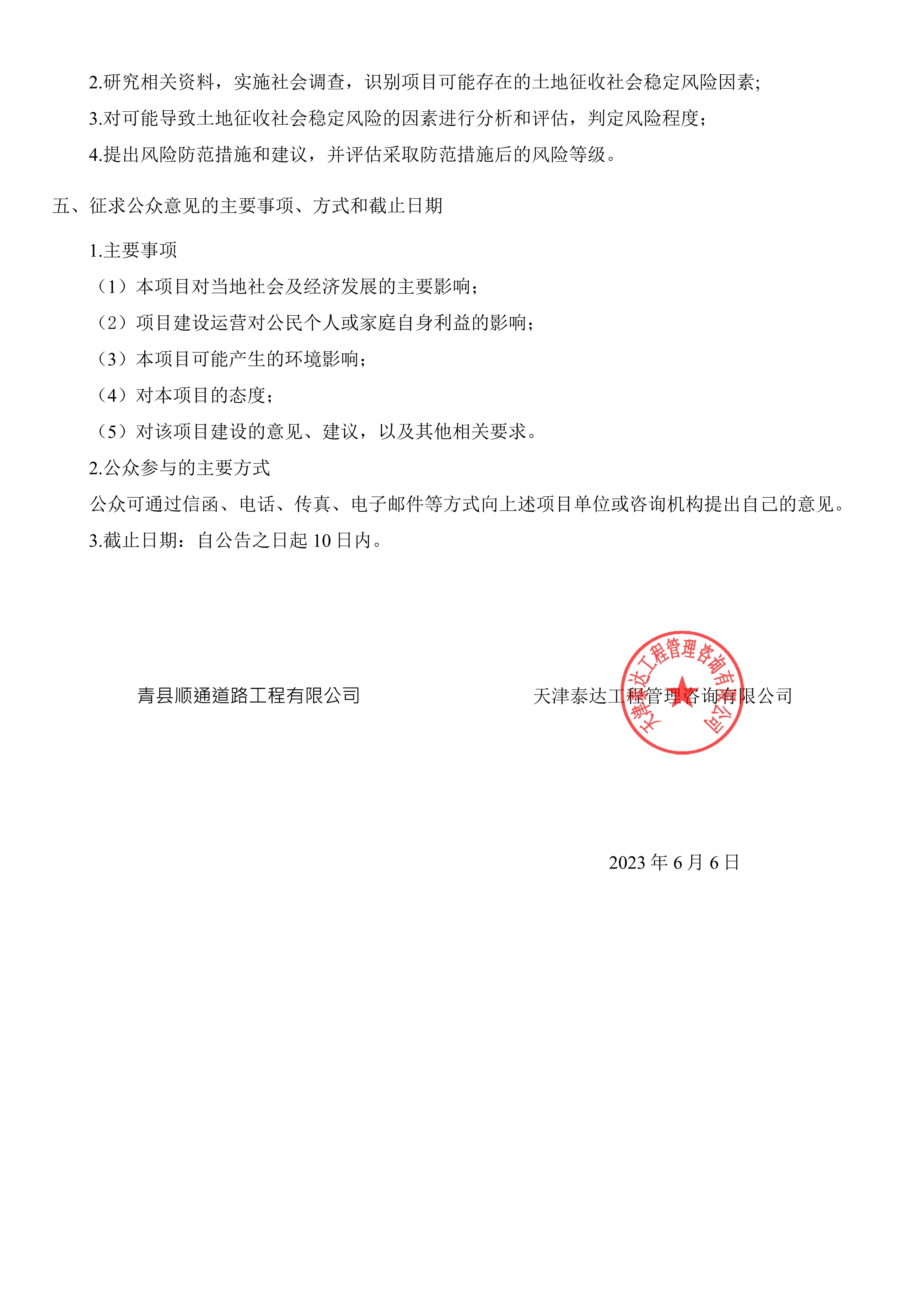 青縣西新街南延道路工程土地征收社會穩(wěn)定風(fēng)險分析公告_2.jpg