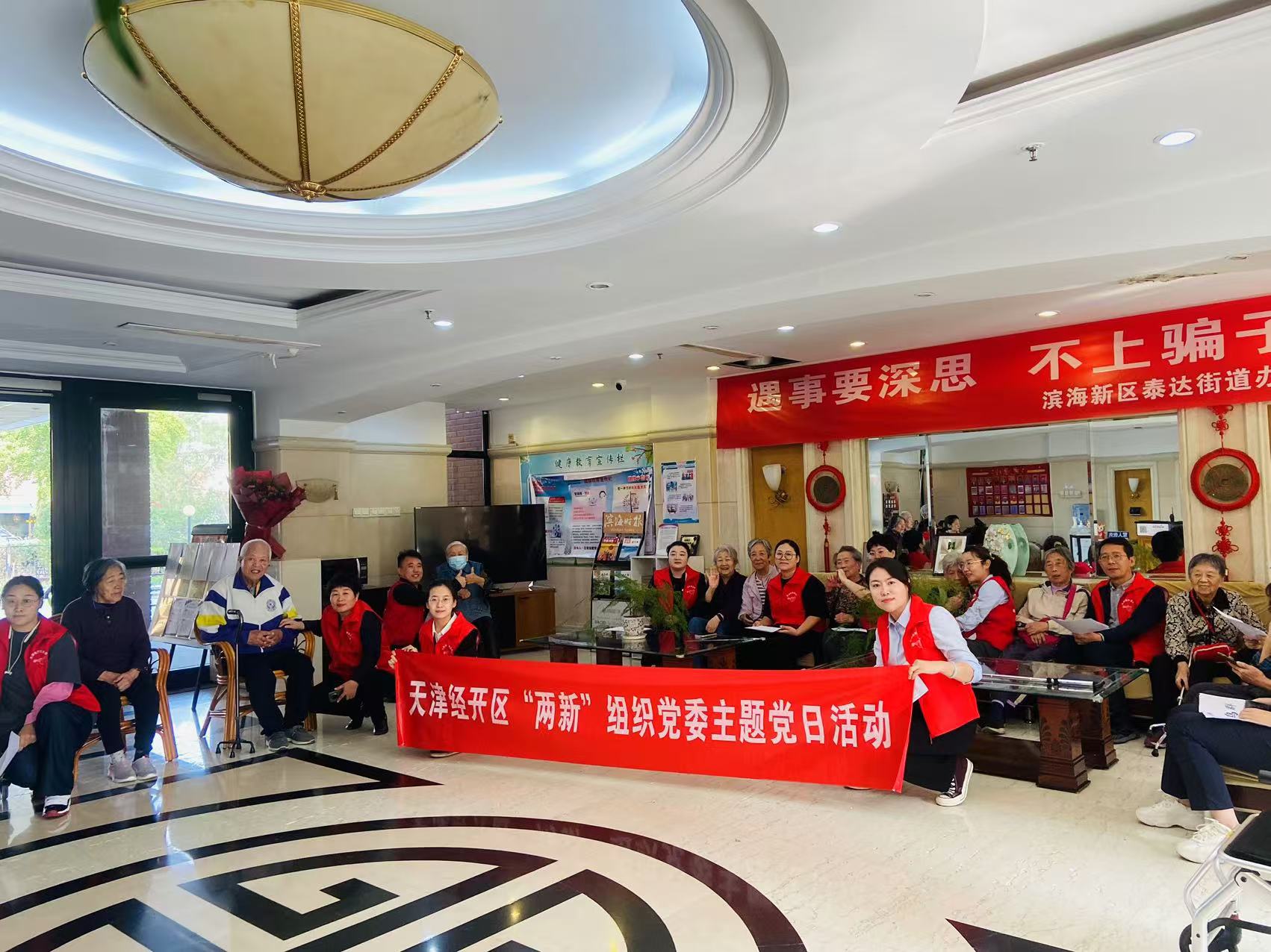情暖經(jīng)開，愛滿泰達國際養(yǎng)老院——泰達咨詢黨支部慰問探訪活動