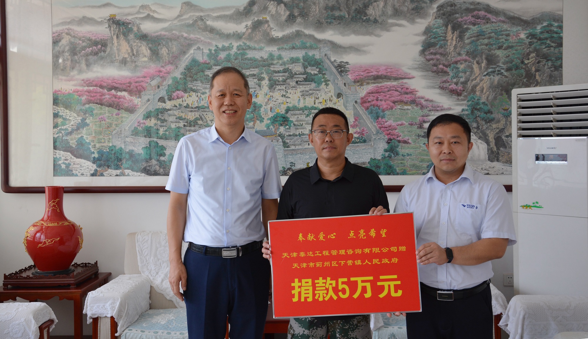 不止于“捐”，更在于“赴”——泰達(dá)咨詢黨支部書記國福旺親赴薊州區(qū)下營鎮(zhèn)，以行動詮釋企業(yè)擔(dān)當(dāng)，捐款是心意更是行動力！